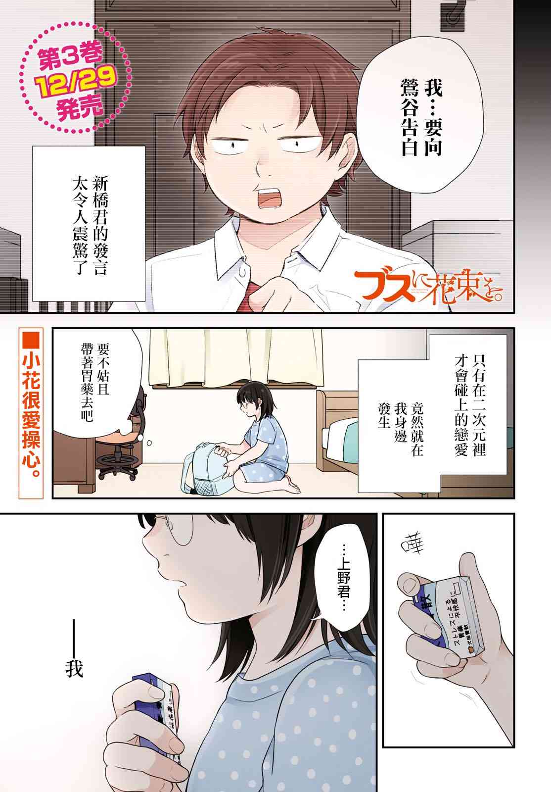 向醜女獻上花束 - 19話 - 2