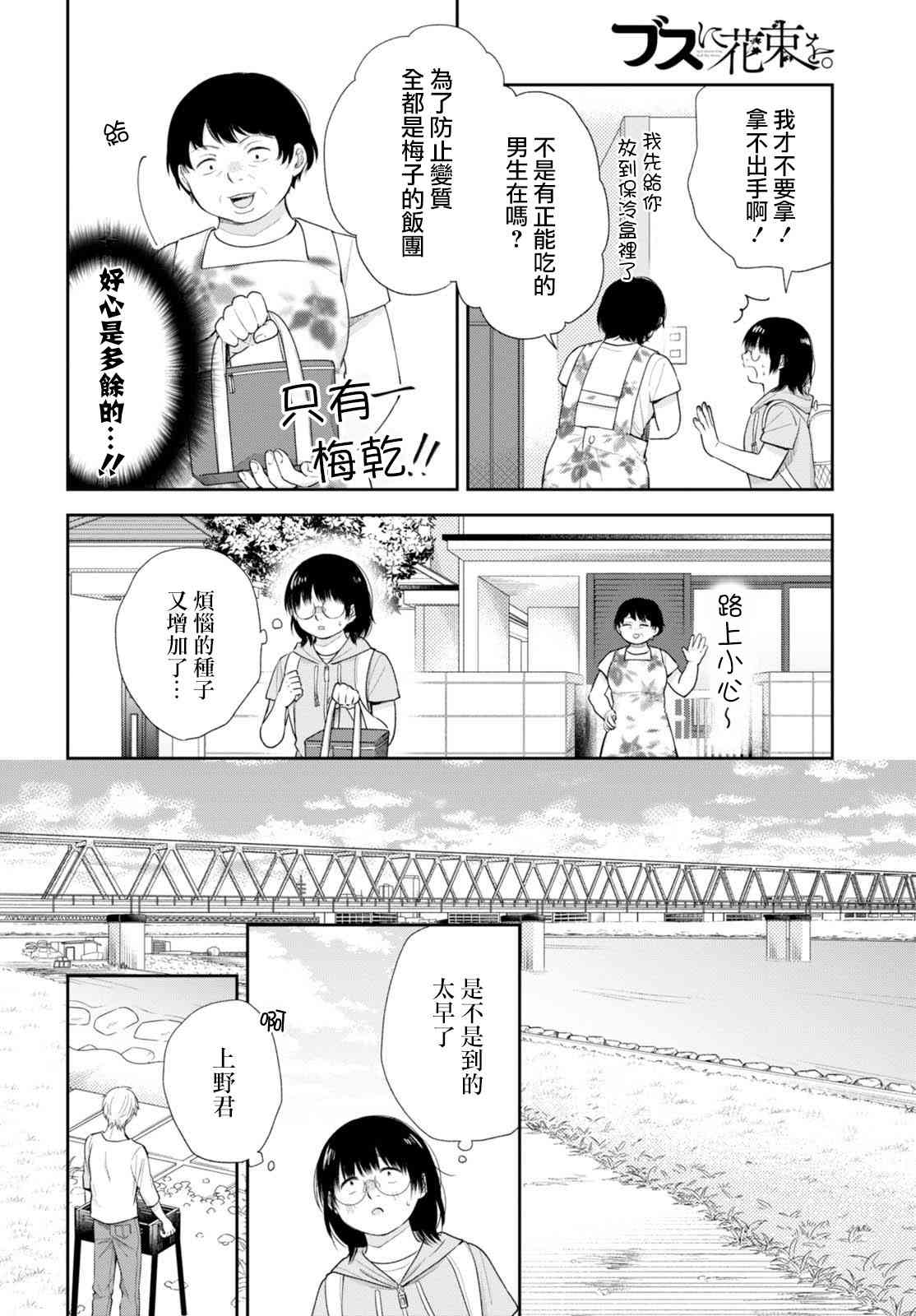 向醜女獻上花束 - 19話 - 6