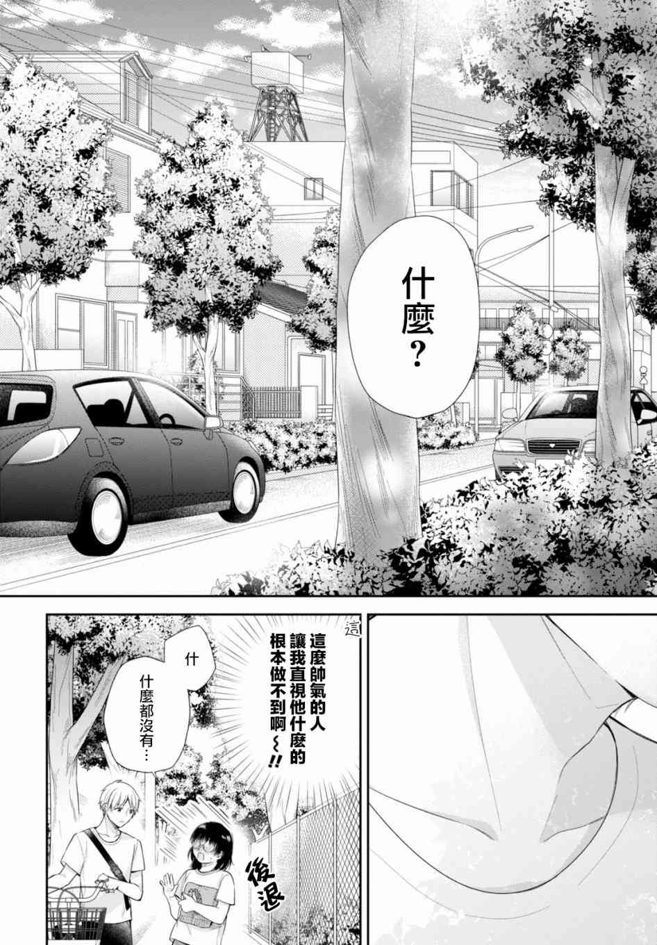 向醜女獻上花束 - 21話 - 6