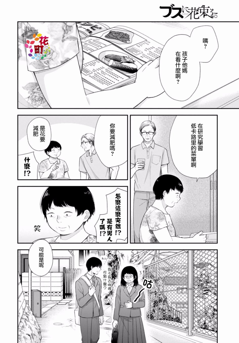 向醜女獻上花束 - 21話 - 1