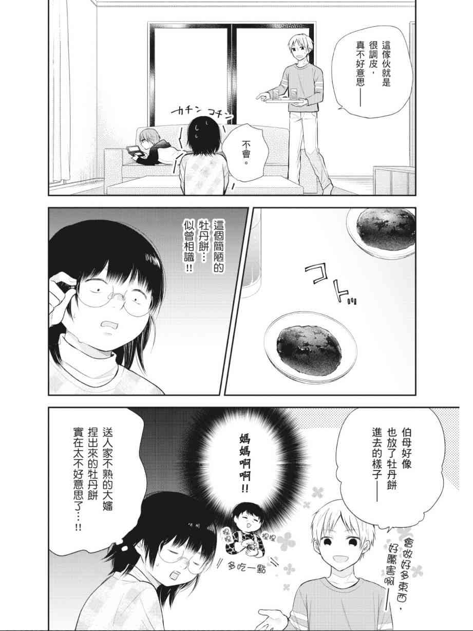 向醜女獻上花束 - 2卷(2/4) - 7