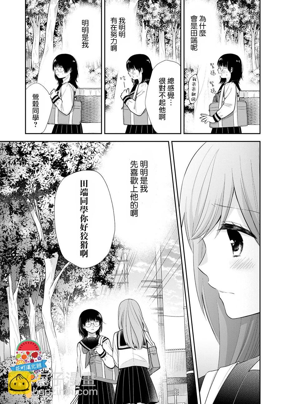 向醜女獻上花束 - 24話 - 6