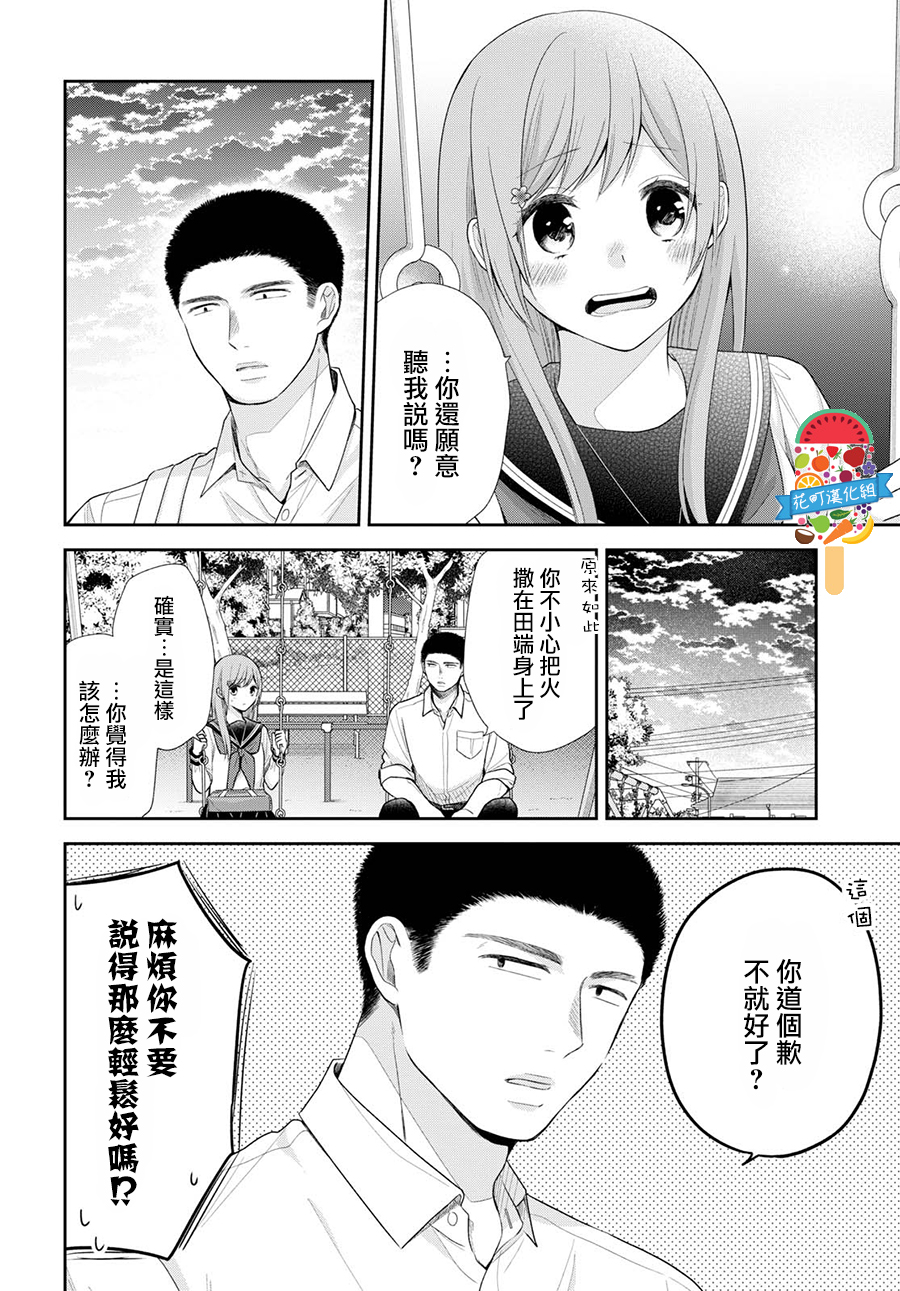 向醜女獻上花束 - 24話 - 5