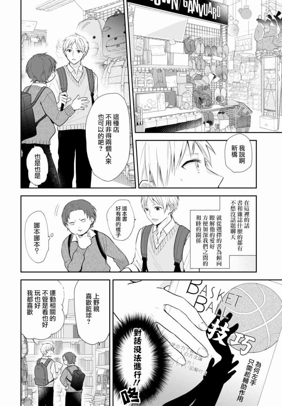 向醜女獻上花束 - 4話 - 4