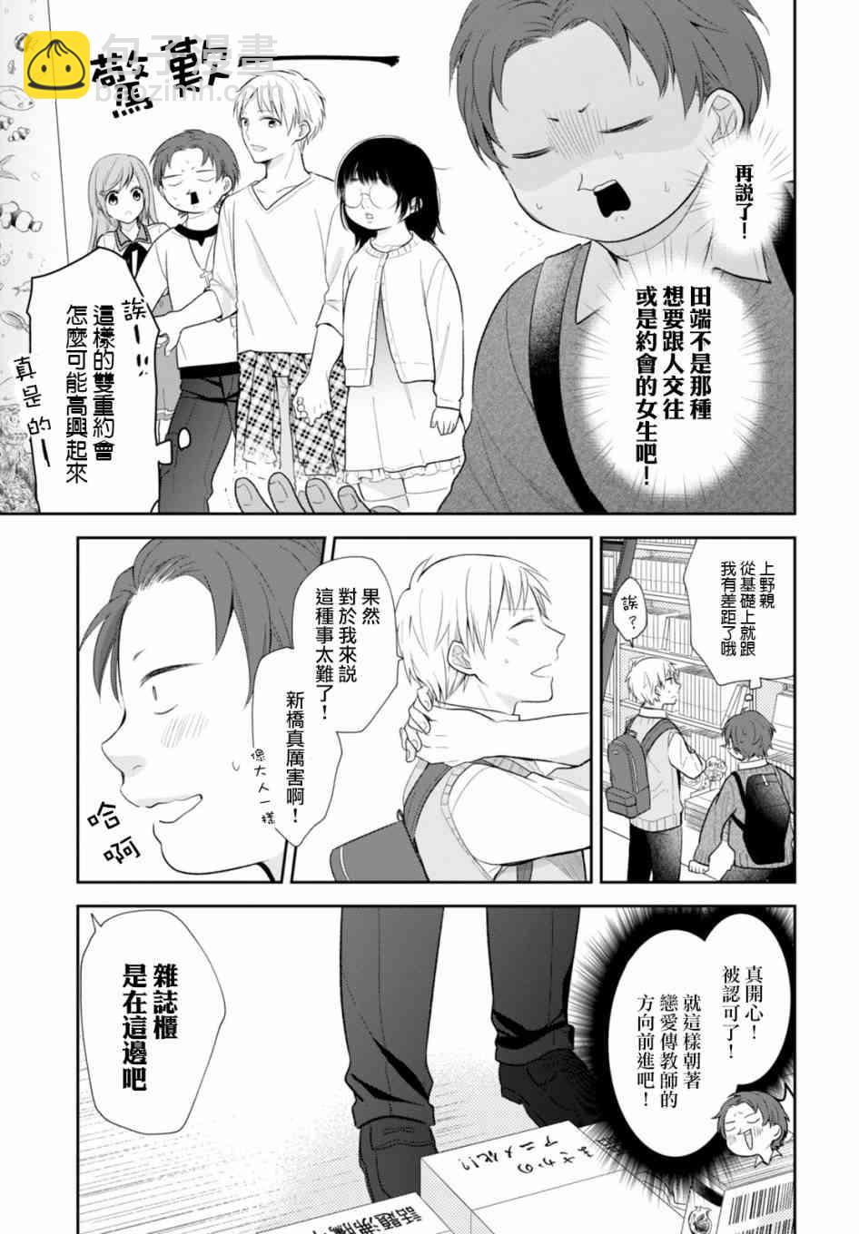 向醜女獻上花束 - 4話 - 5