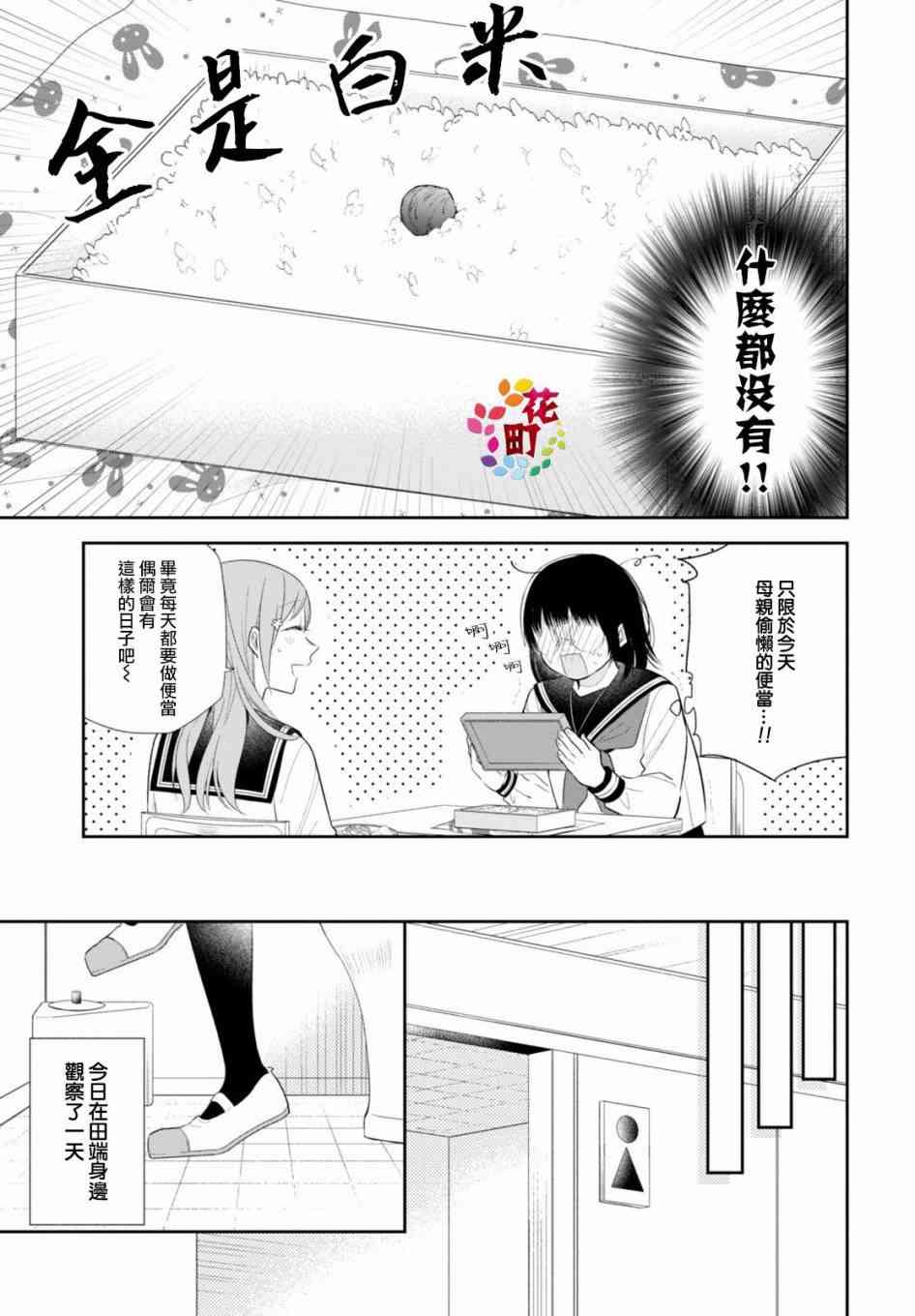 向醜女獻上花束 - 6話 - 2