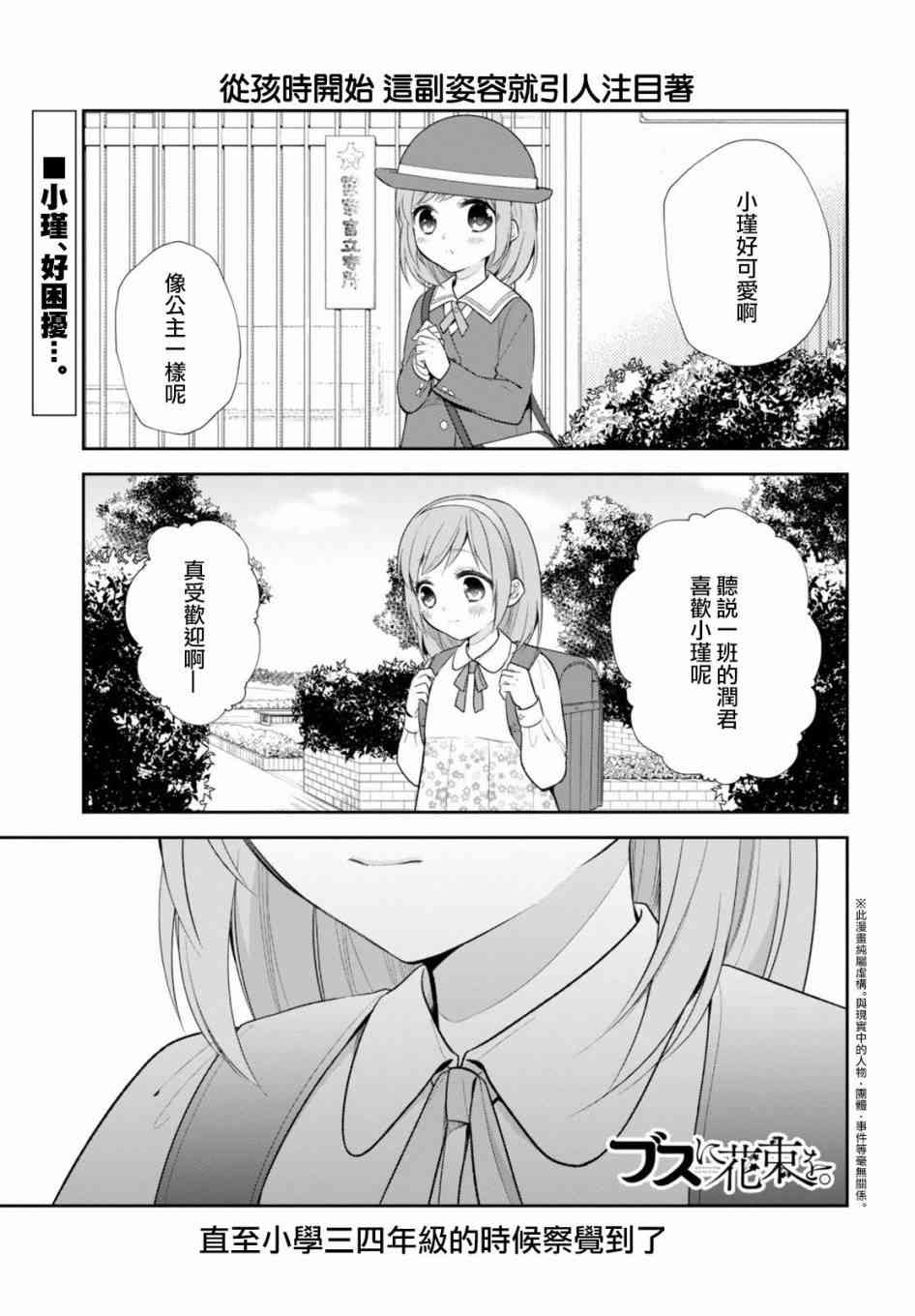 向醜女獻上花束 - 6話 - 2