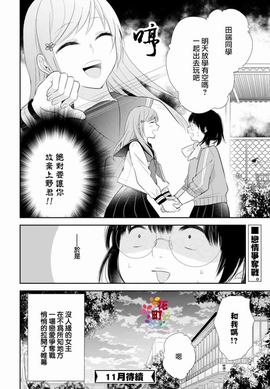 向醜女獻上花束 - 6話 - 1