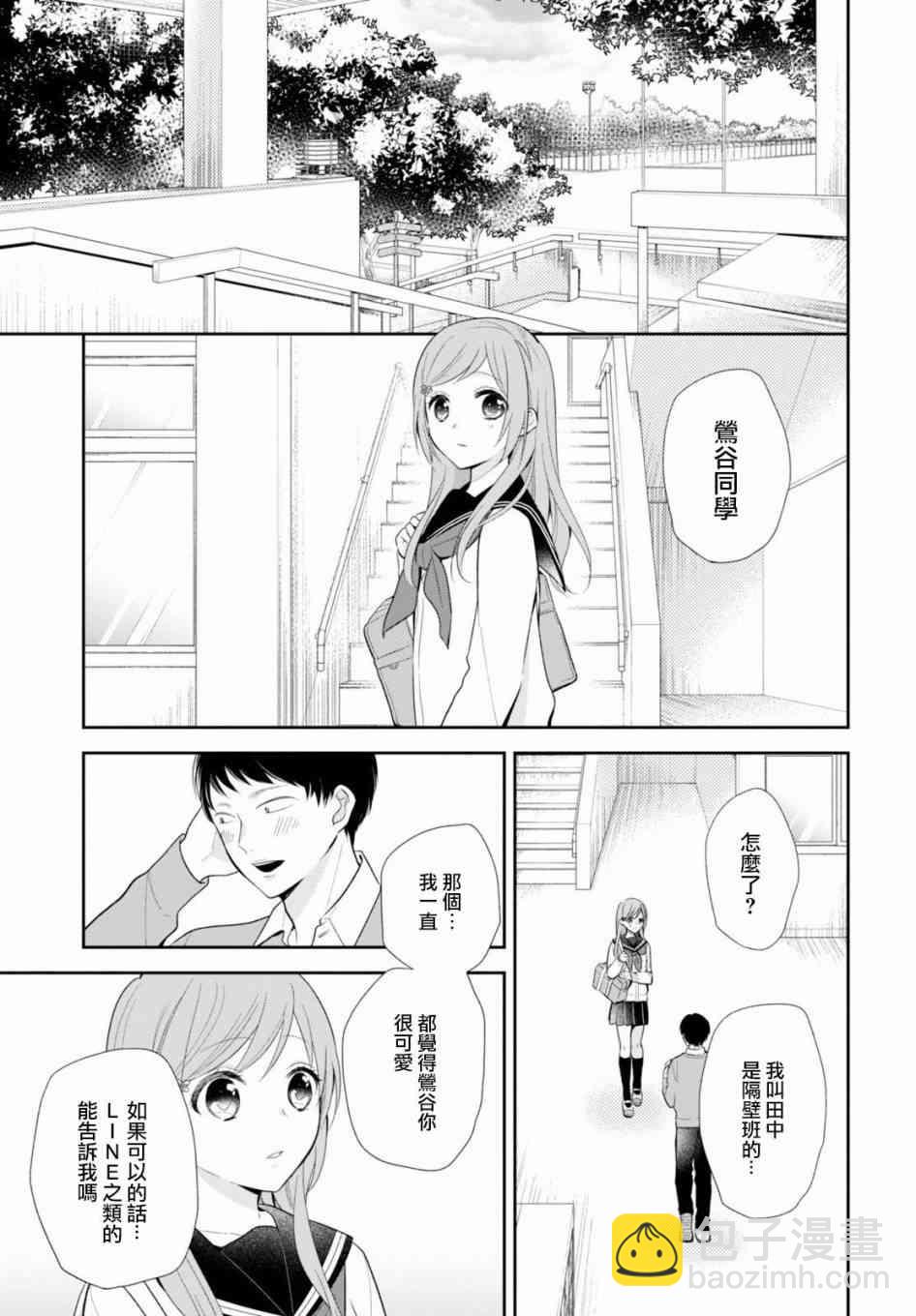 向醜女獻上花束 - 6話 - 4