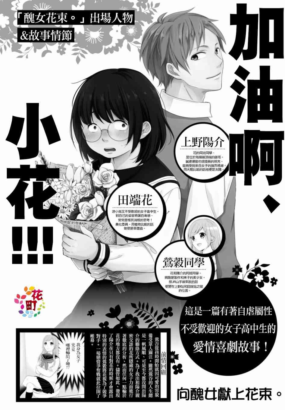 向醜女獻上花束 - 7話 - 1