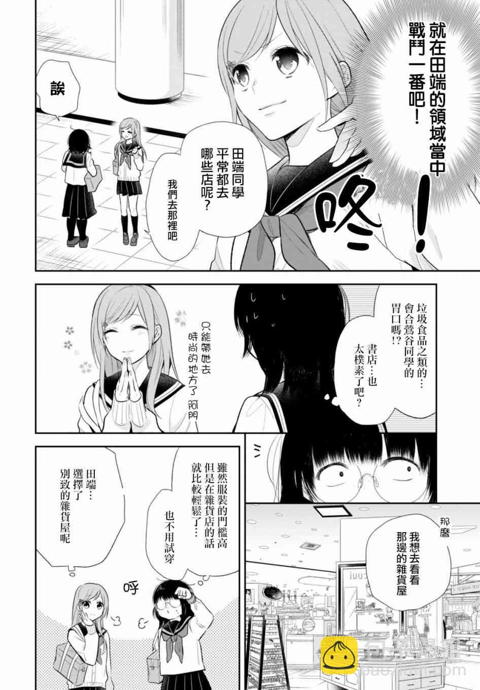 向醜女獻上花束 - 7話 - 1