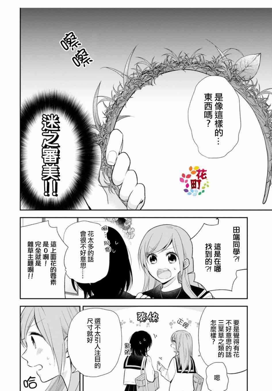 向醜女獻上花束 - 7話 - 3