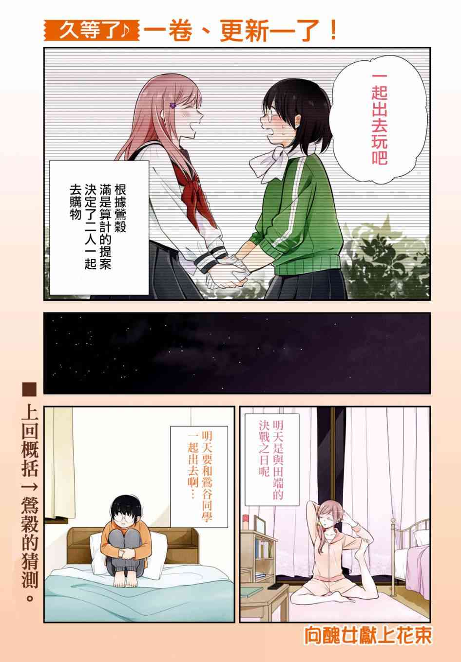 向醜女獻上花束 - 7話 - 2