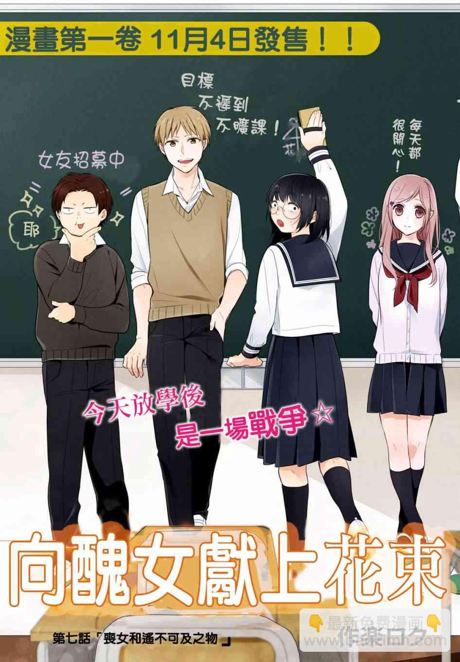 向醜女獻上花束 - 7話 - 4