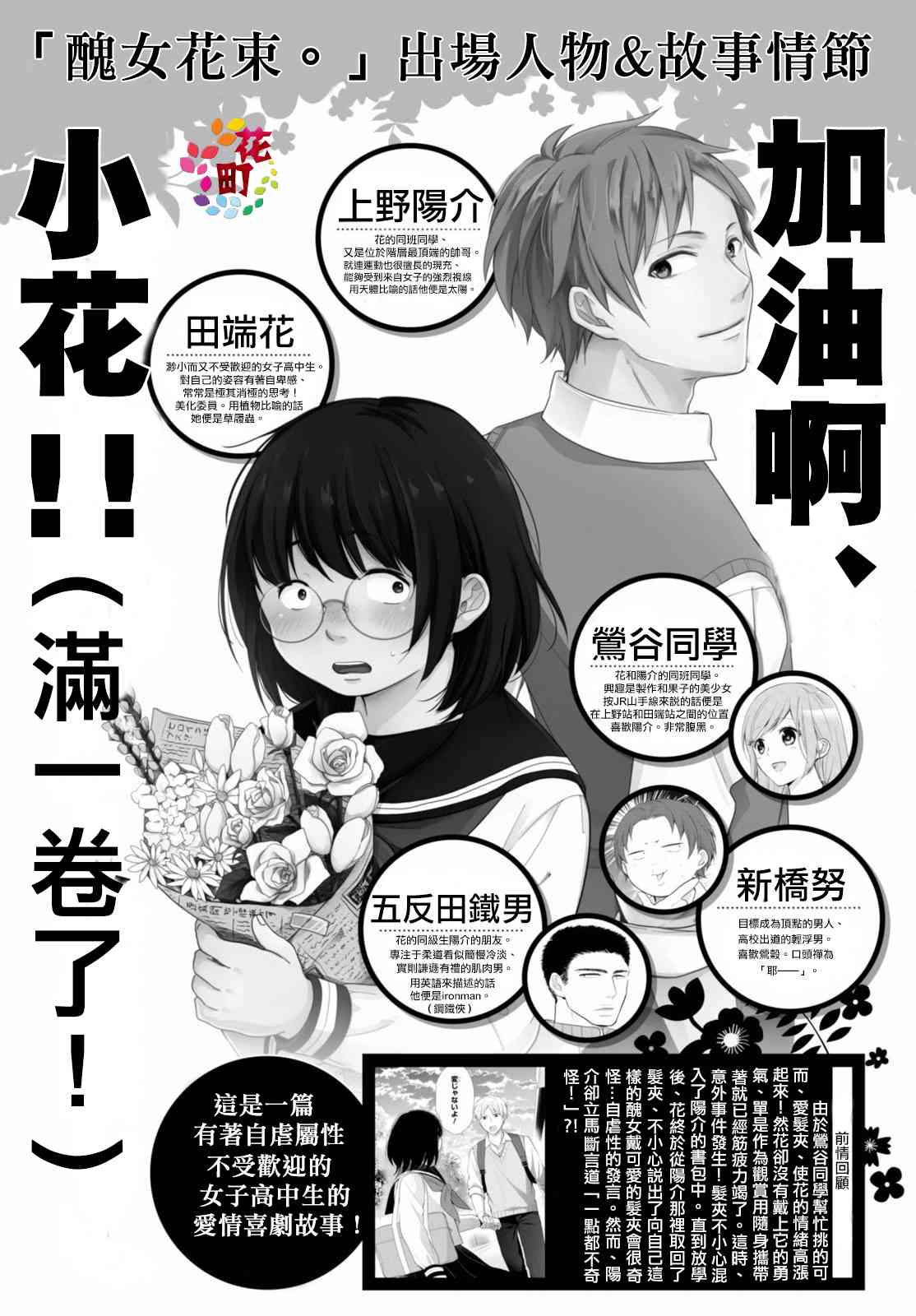 向醜女獻上花束 - 9話 - 1