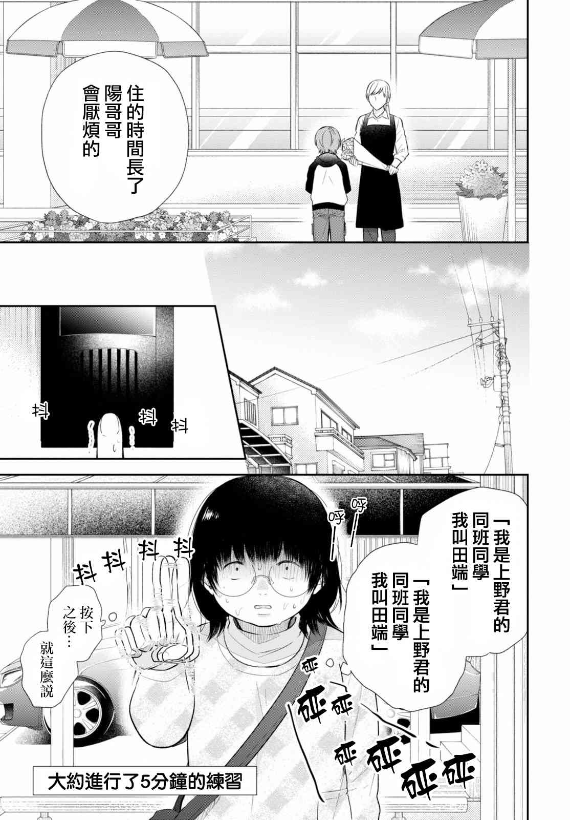 向醜女獻上花束 - 9話 - 4