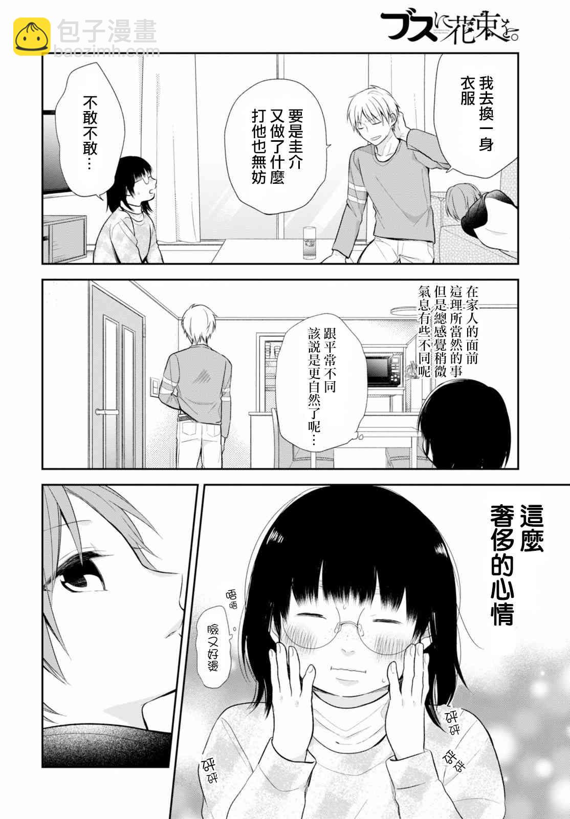 向醜女獻上花束 - 9話 - 5