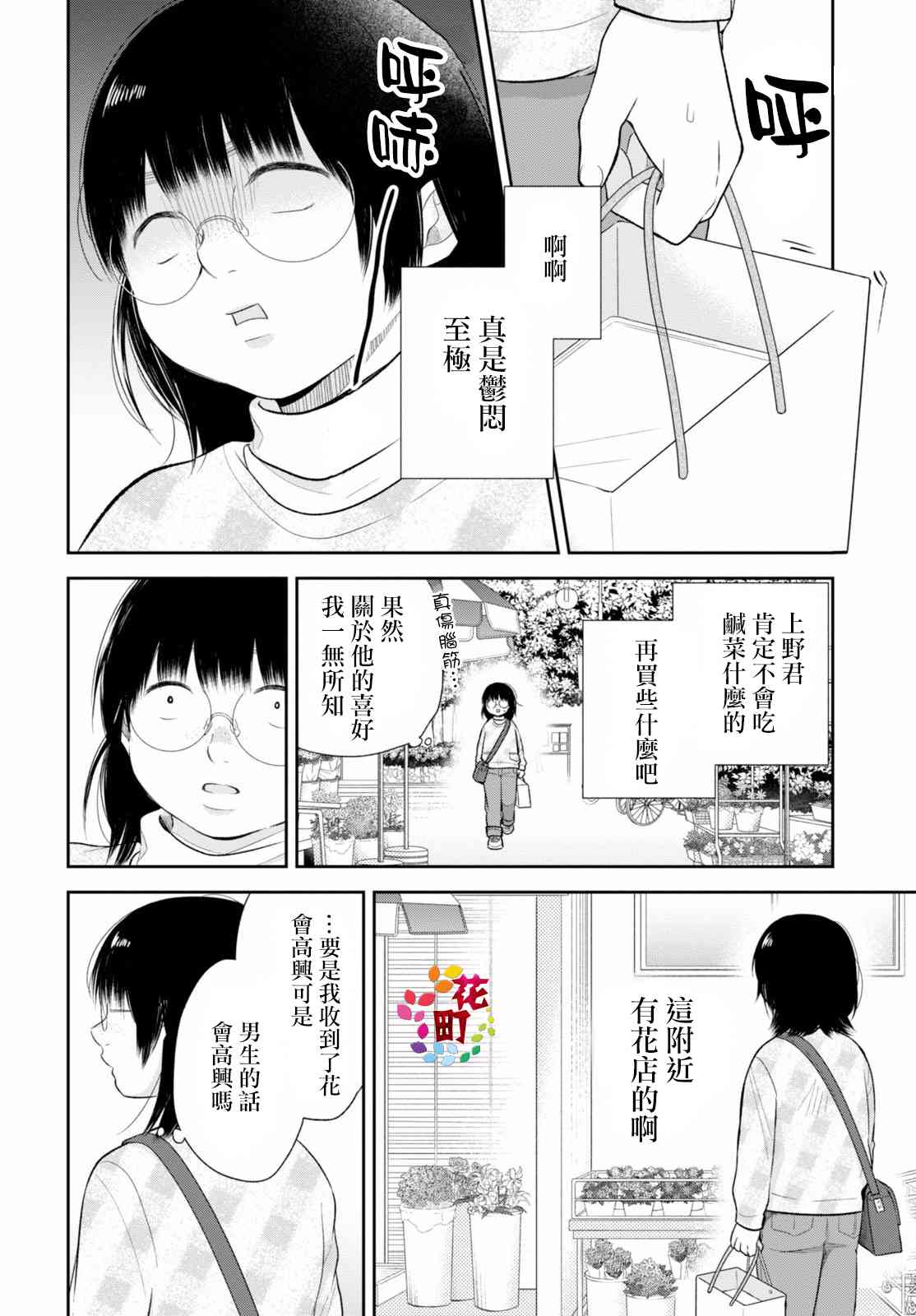 向醜女獻上花束 - 9話 - 5