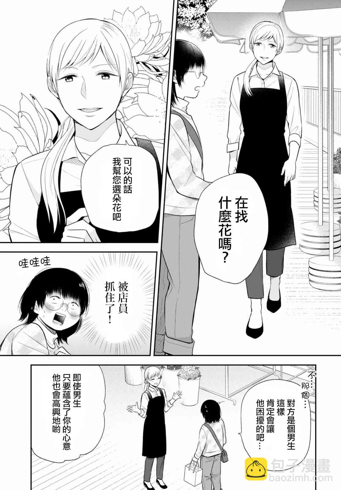 向醜女獻上花束 - 9話 - 6