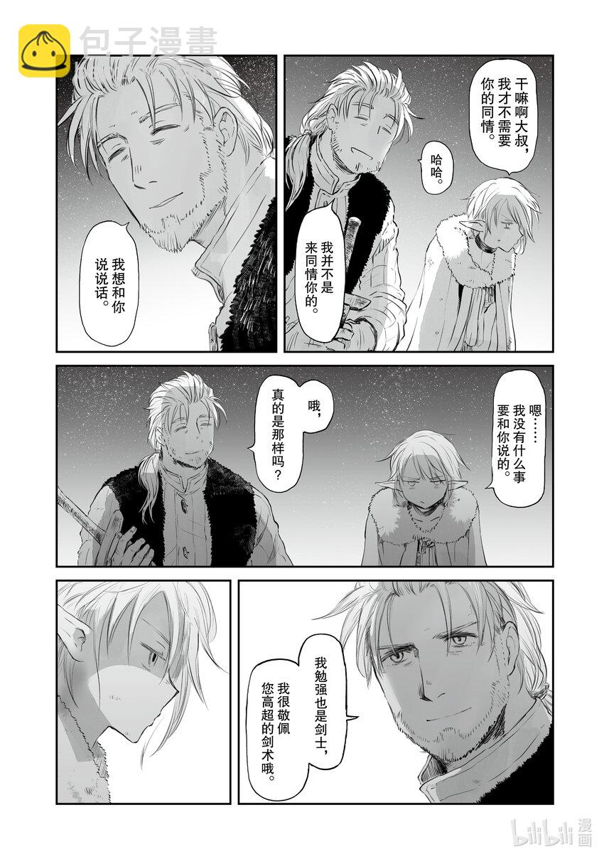 想當冒險者的女兒到大都市當了等級S的冒險者 - 30 第30話 - 6