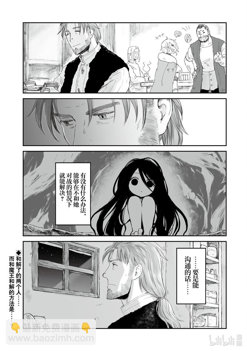 想當冒險者的女兒到大都市當了等級S的冒險者 - 30 第30話 - 5