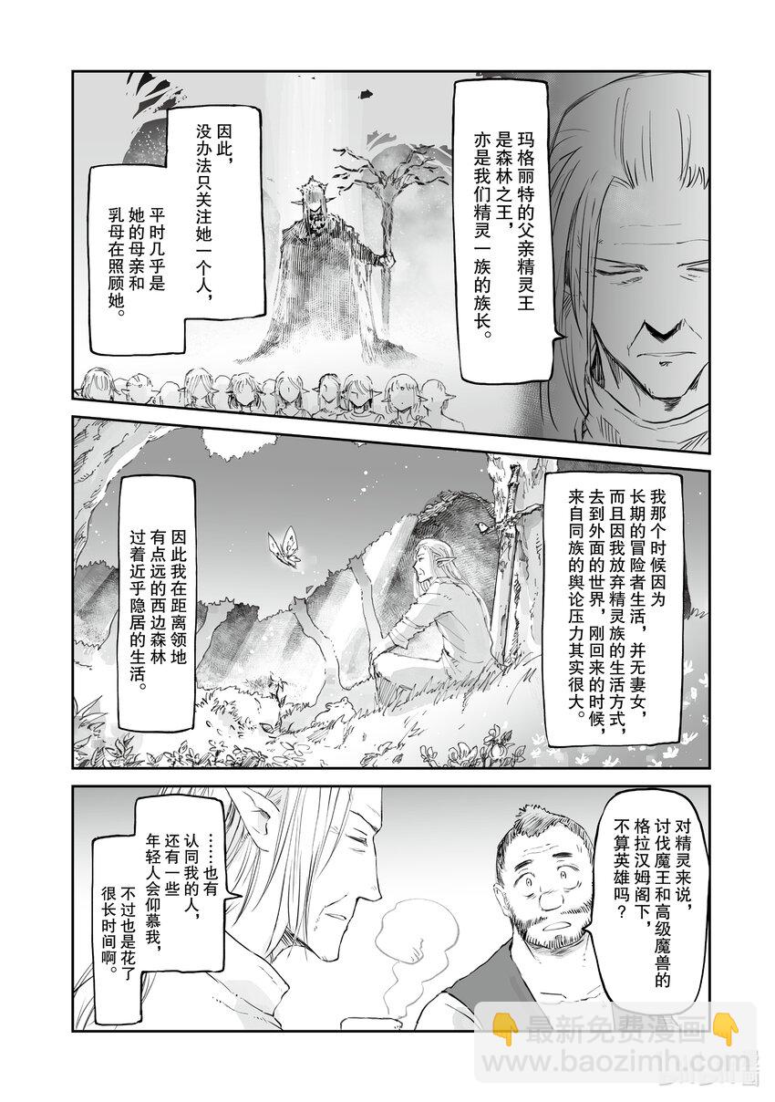 想當冒險者的女兒到大都市當了等級S的冒險者 - 30 第30話 - 4