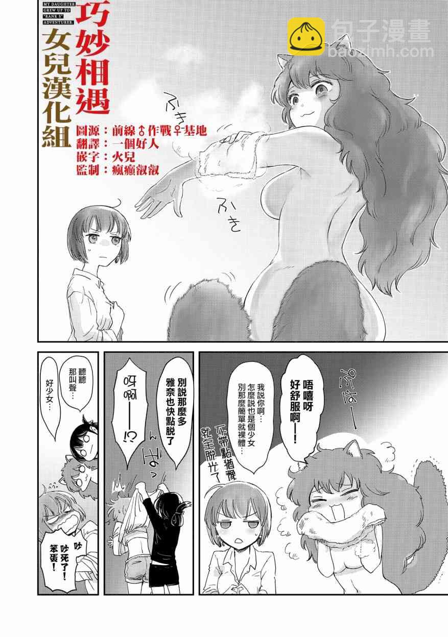 想當冒險者的女兒到首都當了等級S的冒險者 - 12話 - 2