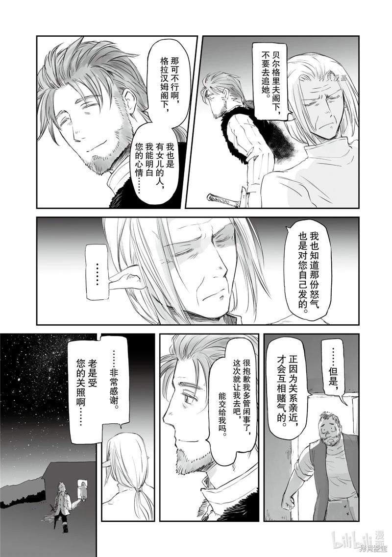 想當冒險者的女兒到首都當了等級S的冒險者 - 第30話 - 4