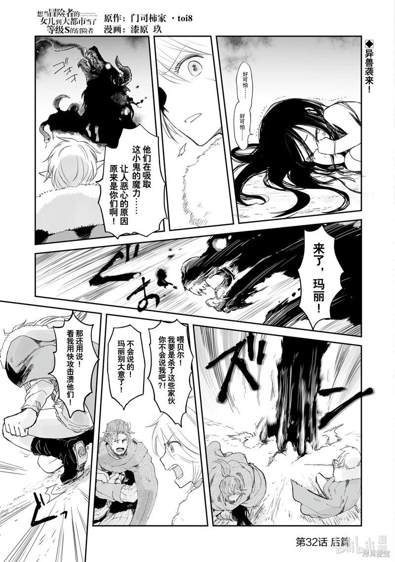 想當冒險者的女兒到首都當了等級S的冒險者 - 第32.5話 - 1