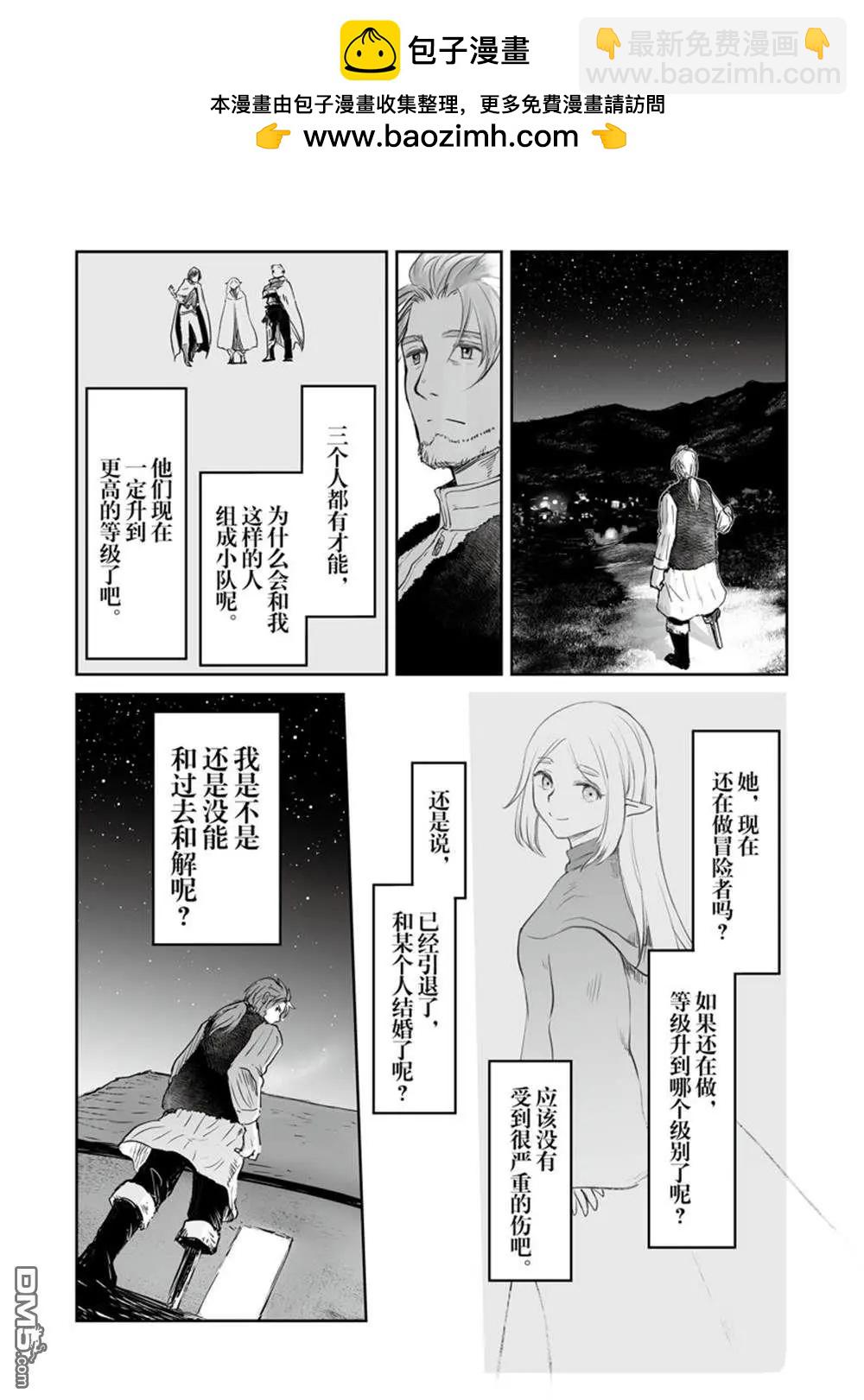 想當冒險者的女兒到首都當了等級S的冒險者 - 第36話 - 4