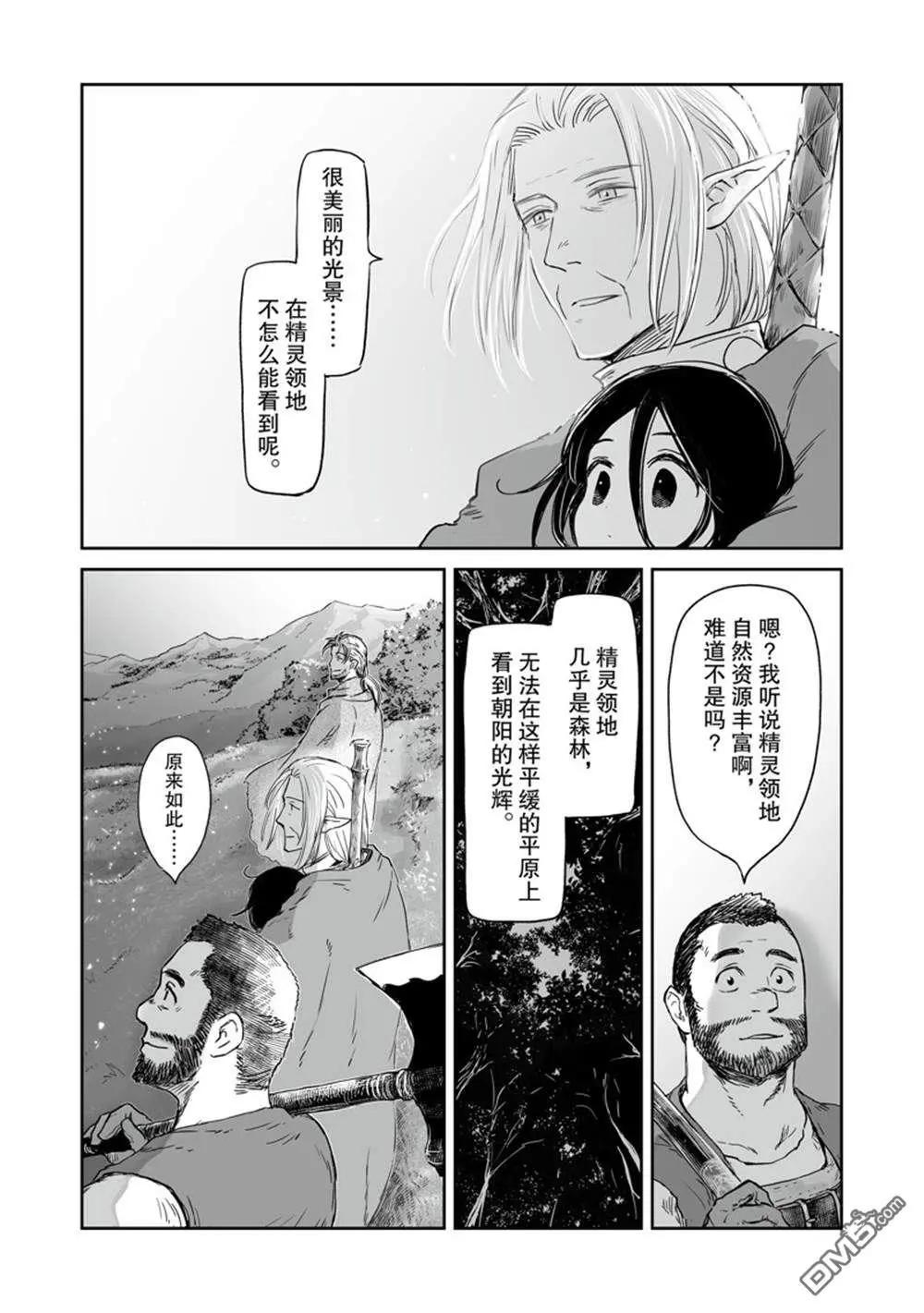 想當冒險者的女兒到首都當了等級S的冒險者 - 第36話 - 2