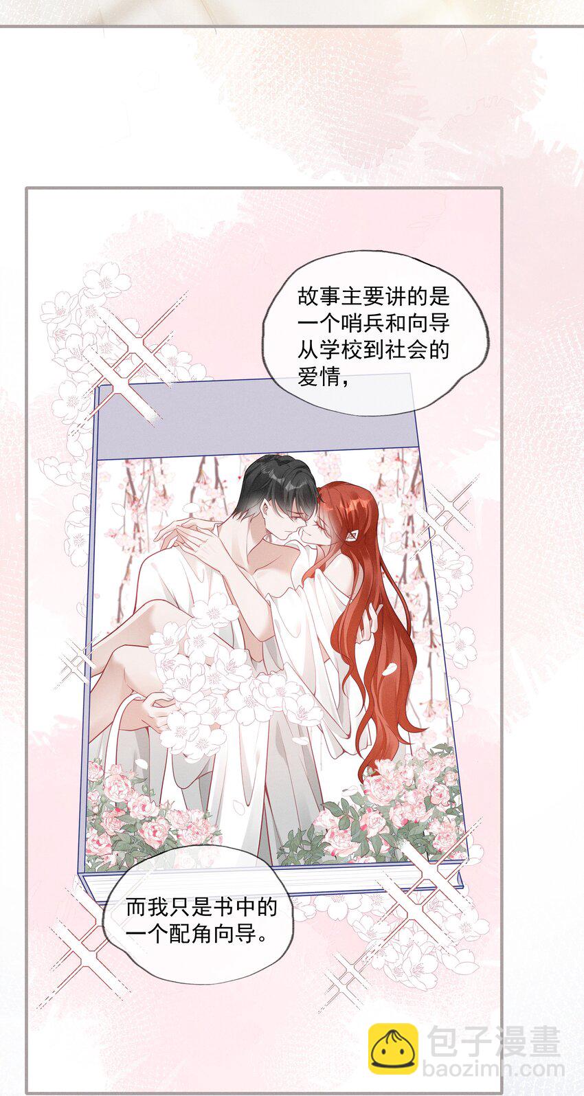 001 你要标记我吗？(1/2)-第2话