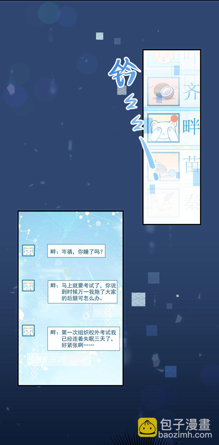 013 学长给你开个小灶-第14话