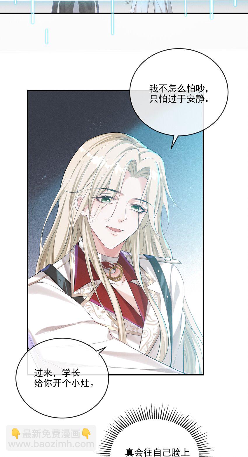 013 学长给你开个小灶-第14话