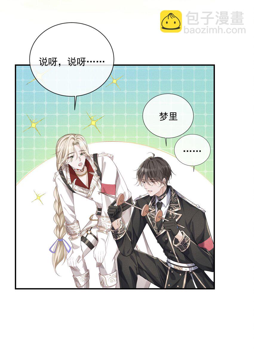 019 我撩向导的手段哪有那么俗-第20话