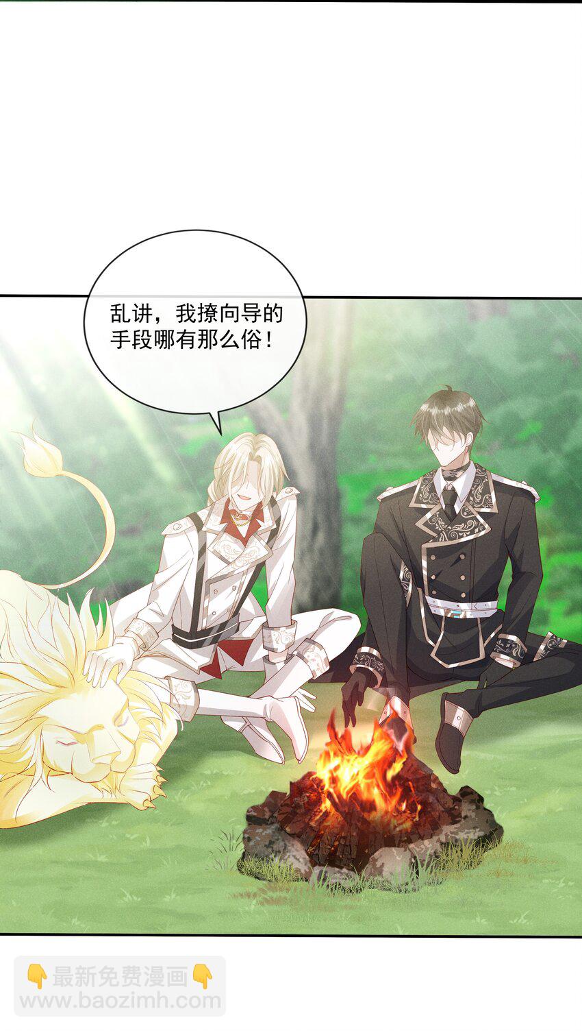 019 我撩向导的手段哪有那么俗-第20话