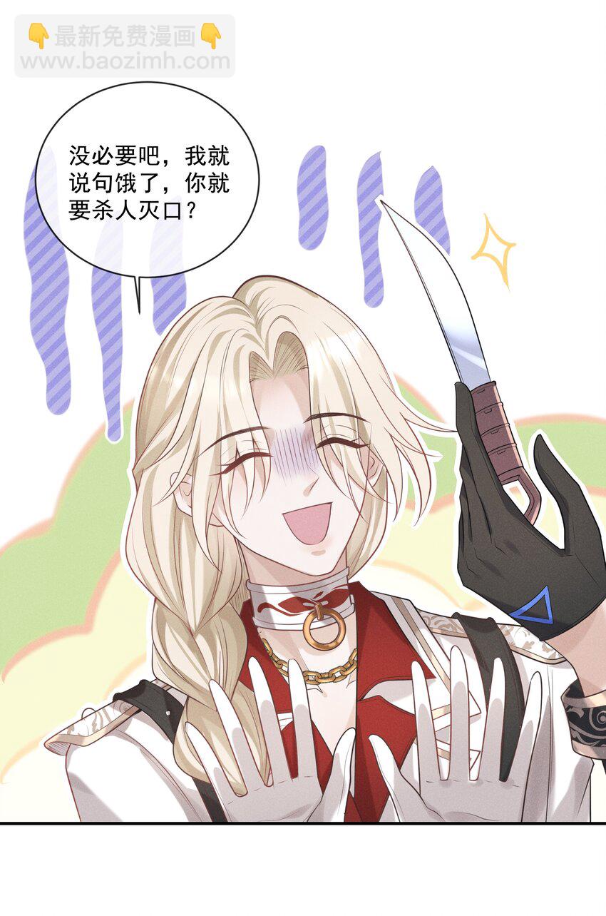 019 我撩向导的手段哪有那么俗-第20话