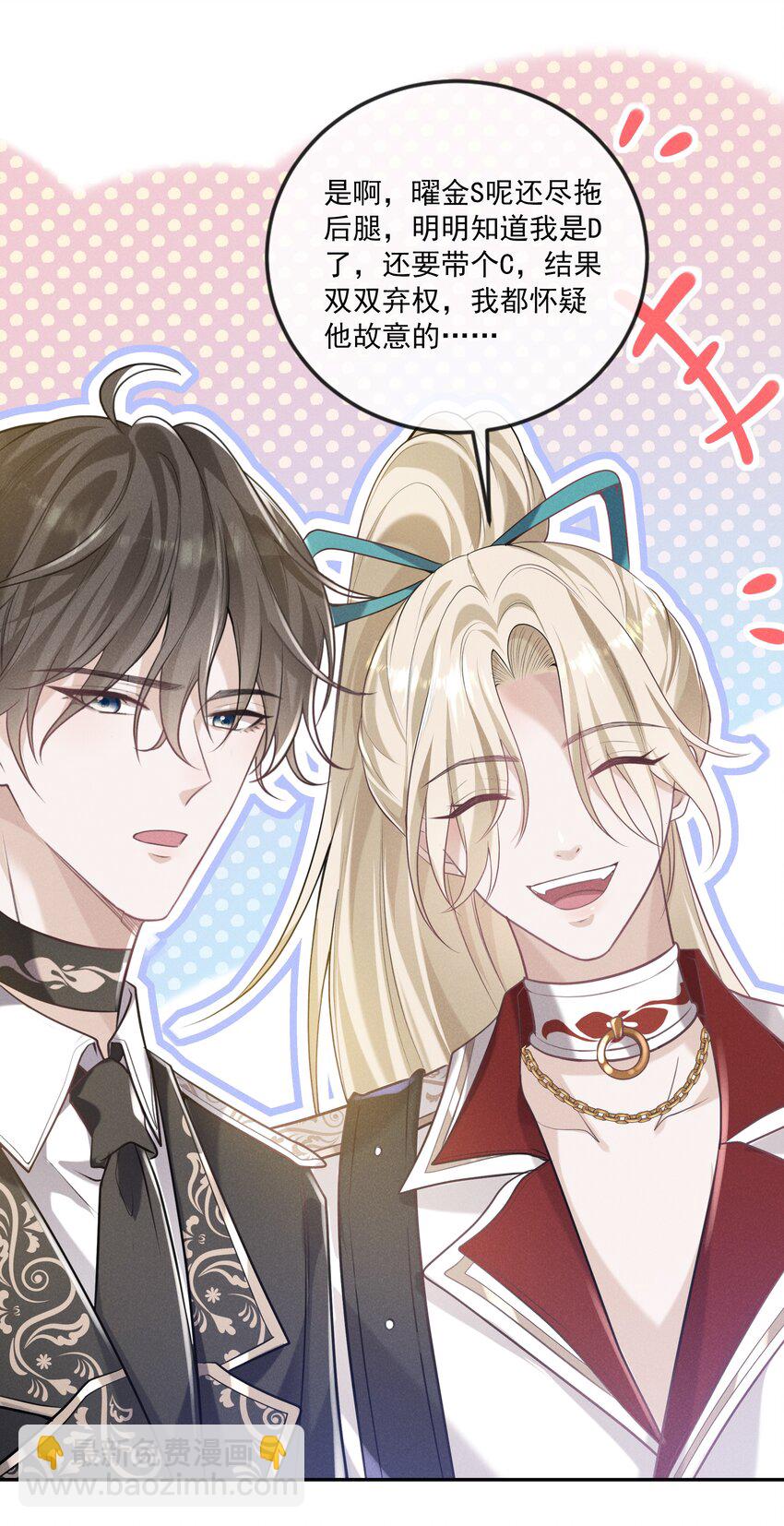 023 为什么你让向导虚弱成这样-第24话