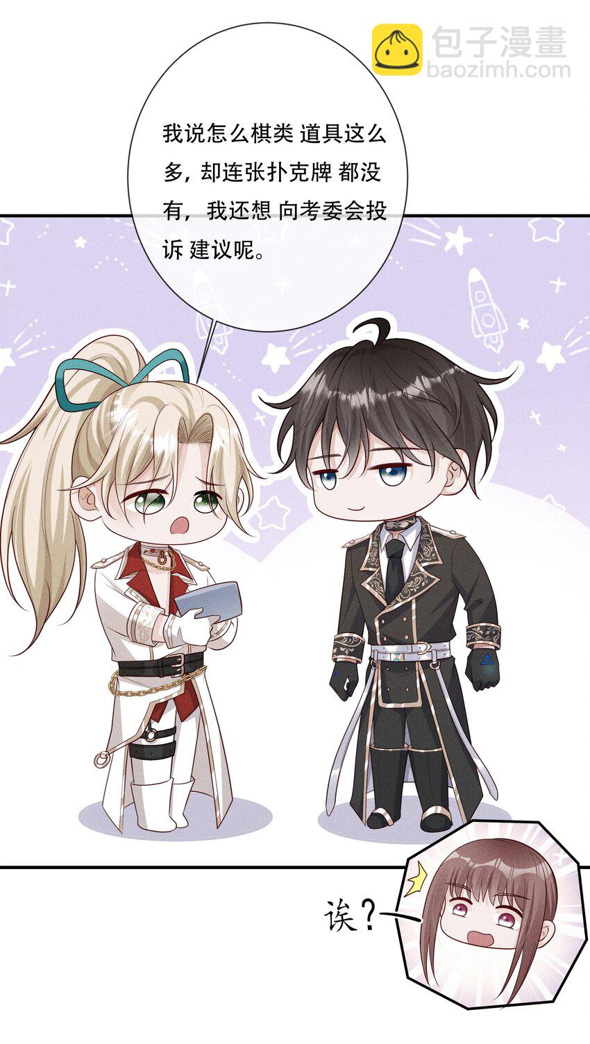 025 你一天不勾搭别的哨兵会死么-第26话