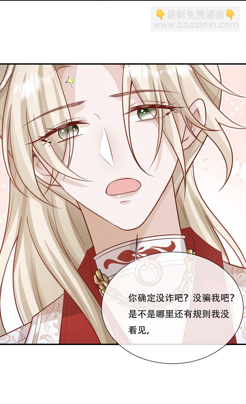 025 你一天不勾搭别的哨兵会死么-第26话