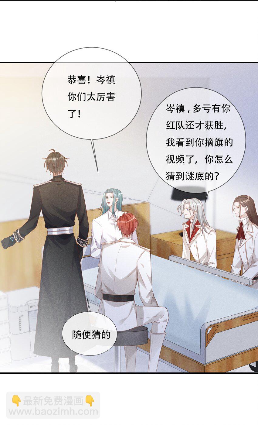 025 你一天不勾搭别的哨兵会死么-第26话