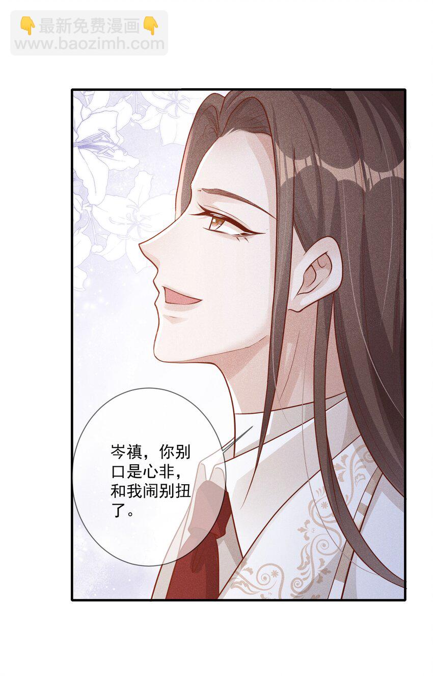 025 你一天不勾搭别的哨兵会死么-第26话