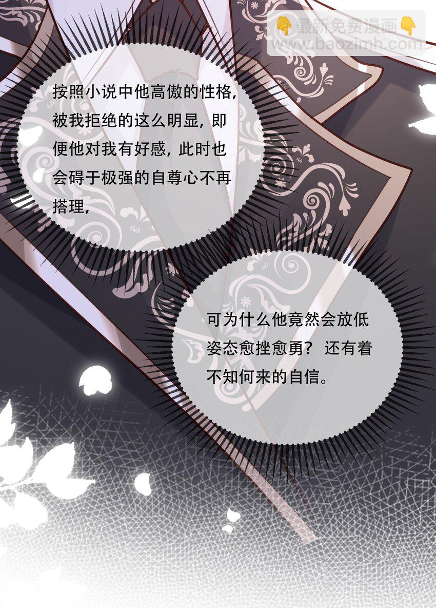 025 你一天不勾搭别的哨兵会死么-第26话