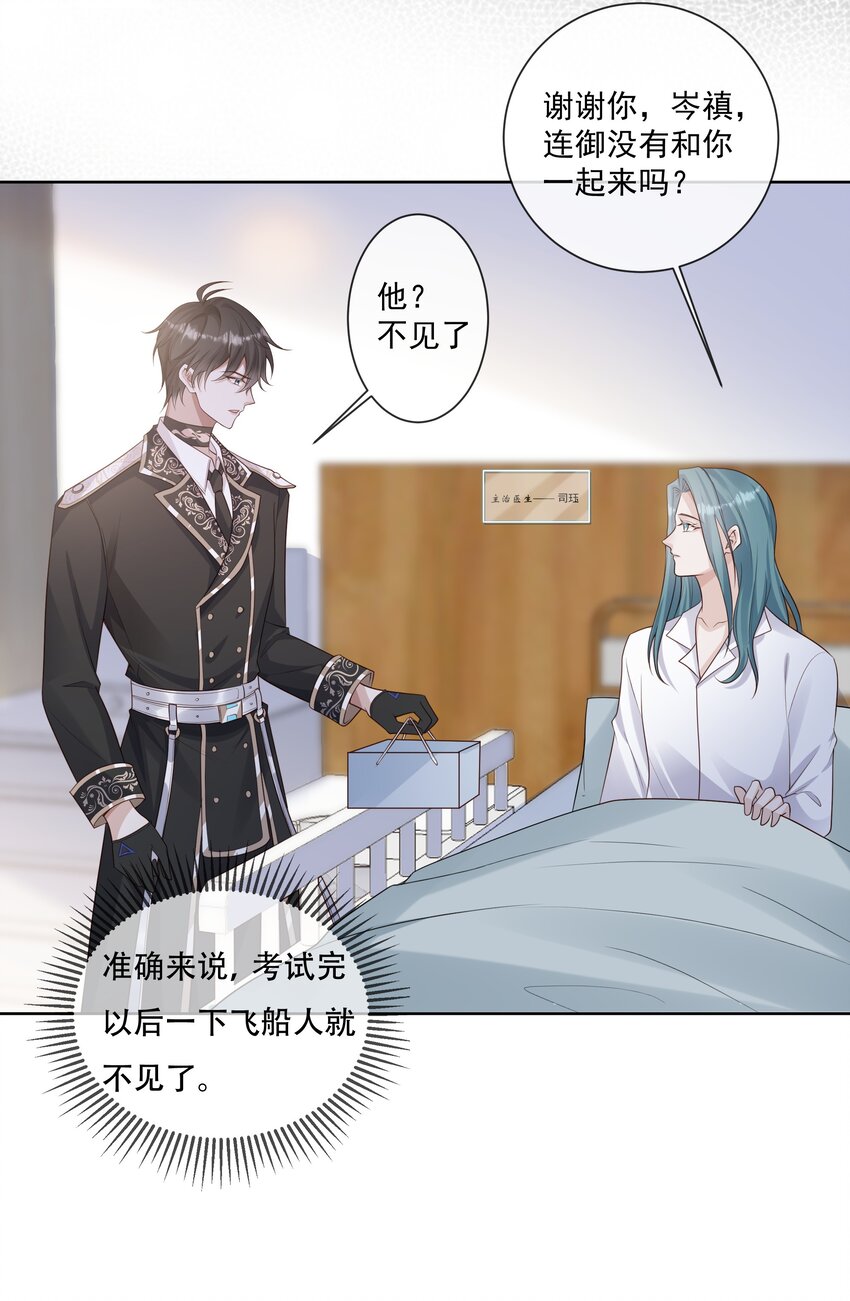 025 你一天不勾搭别的哨兵会死么-第26话