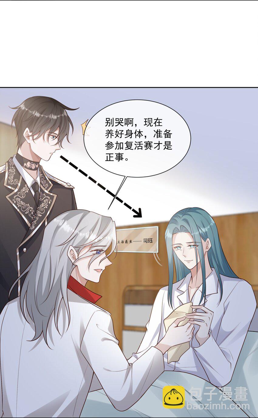 025 你一天不勾搭别的哨兵会死么-第26话