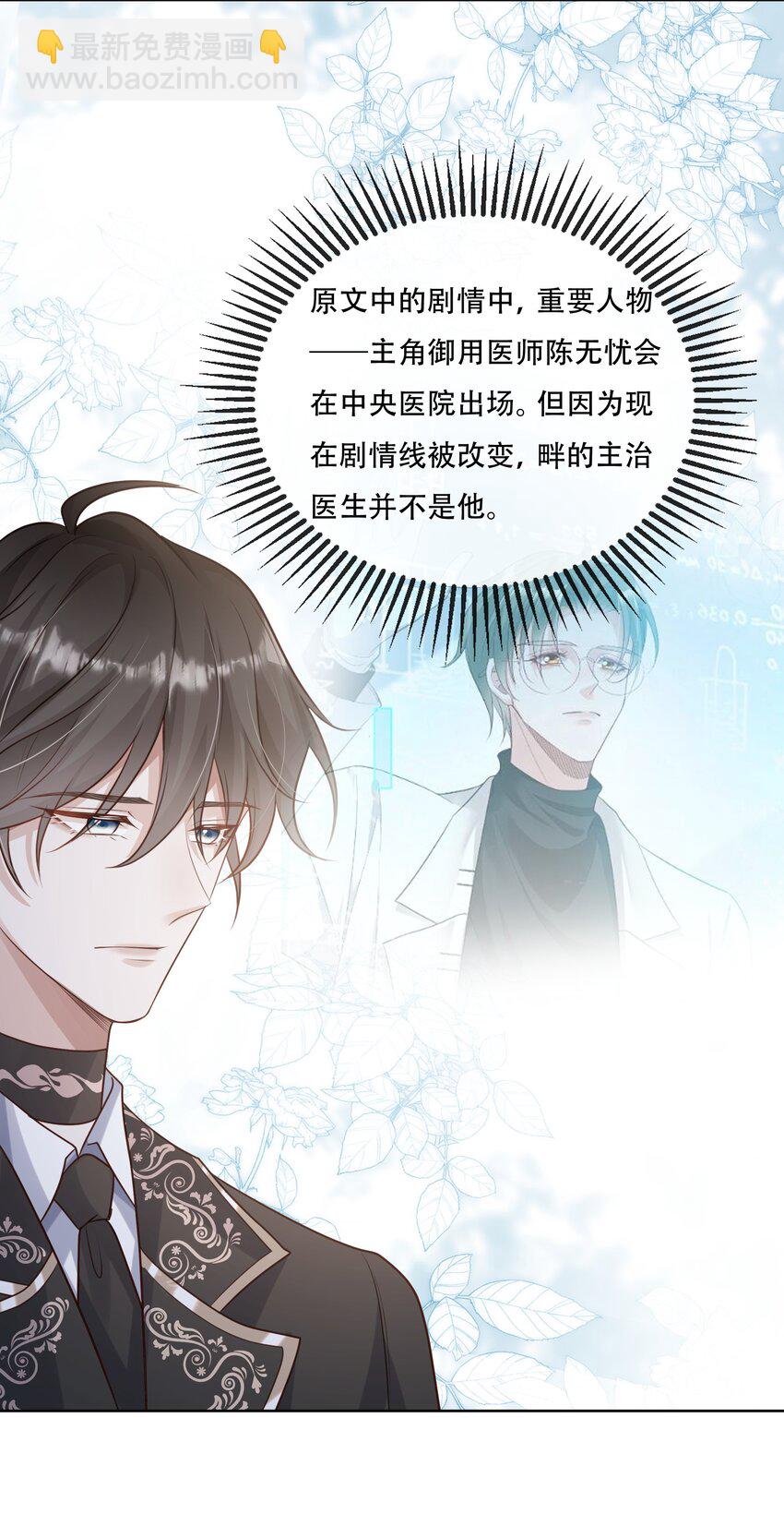 025 你一天不勾搭别的哨兵会死么-第26话