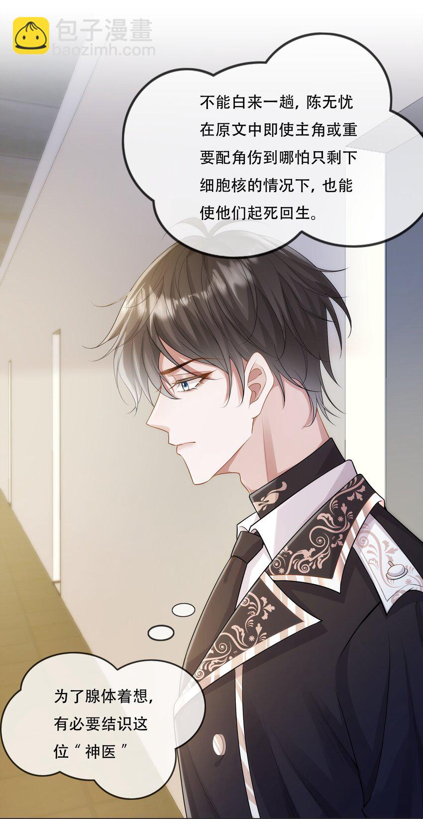 025 你一天不勾搭别的哨兵会死么-第26话