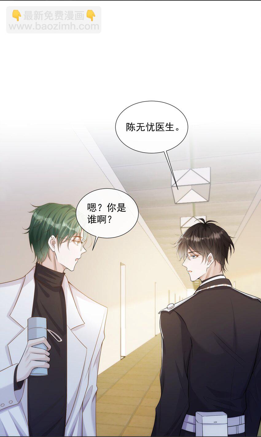 025 你一天不勾搭别的哨兵会死么-第26话