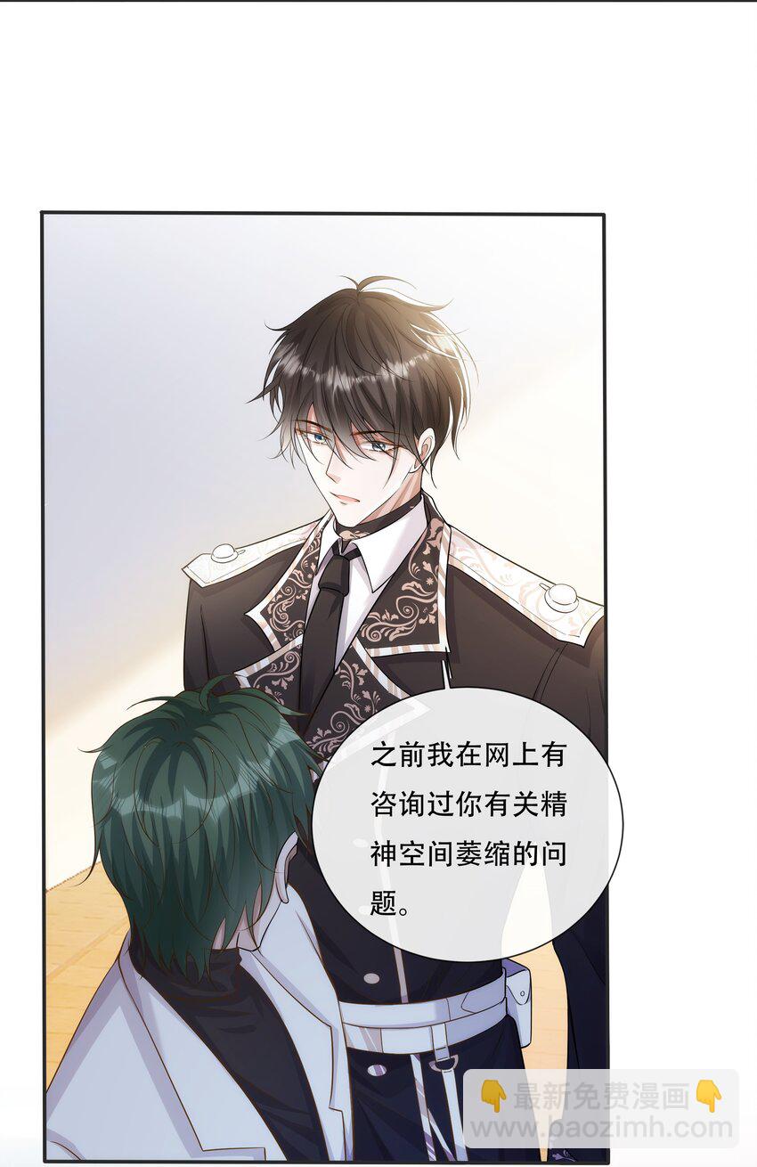 025 你一天不勾搭别的哨兵会死么-第26话