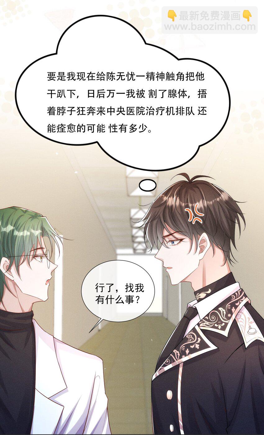 025 你一天不勾搭别的哨兵会死么-第26话